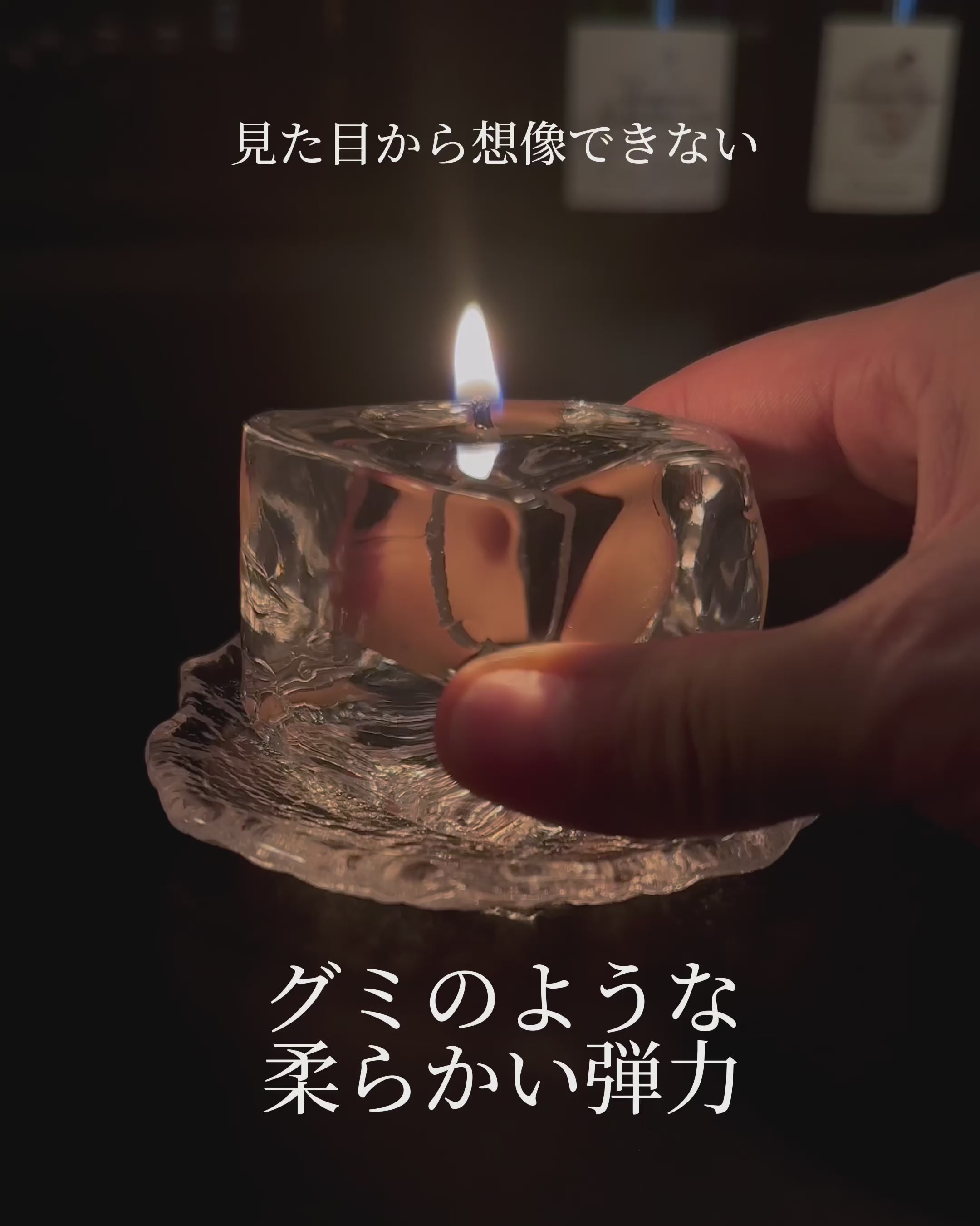 透明のキャンドル – Fluctuation candle